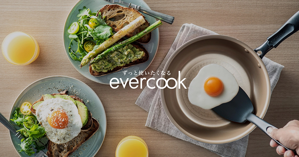 製品ラインナップ｜ずっと使いたくなる evercook
